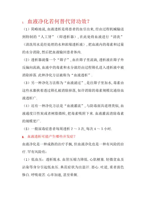 血液透析室宣传栏