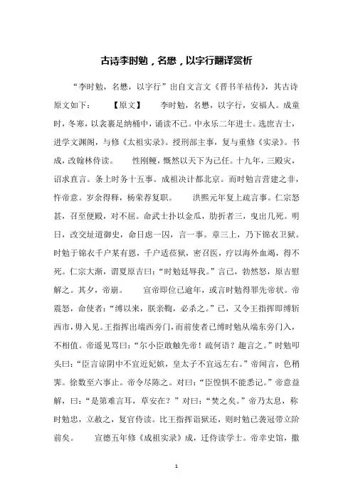 古诗李时勉,名懋,以字行翻译赏析