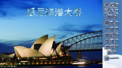 悉尼海港大桥