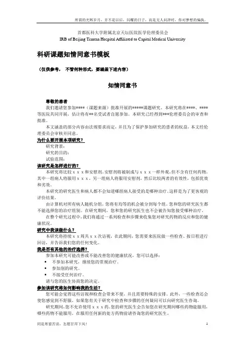科研课题知情同意书模板(新)