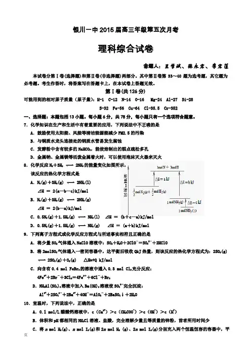 宁夏银川一中2015届高三第五次月考理综化学试卷