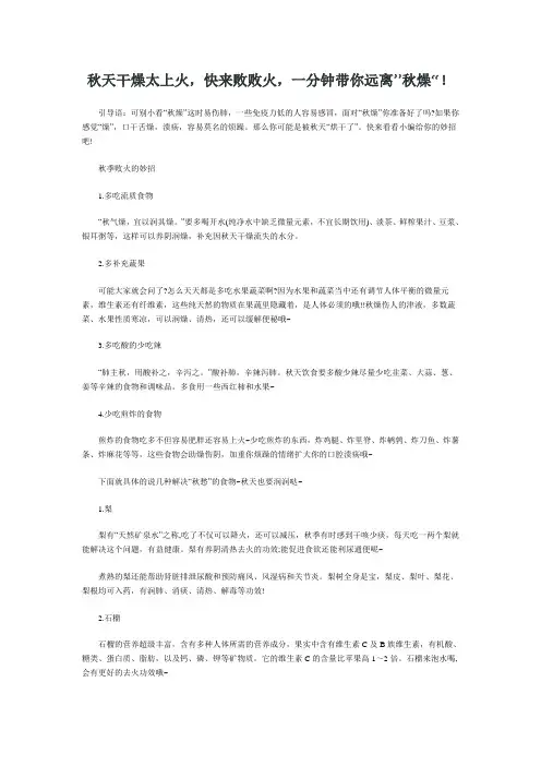 秋天干燥太上火,快来败败火,一分钟带你远离”秋燥“!