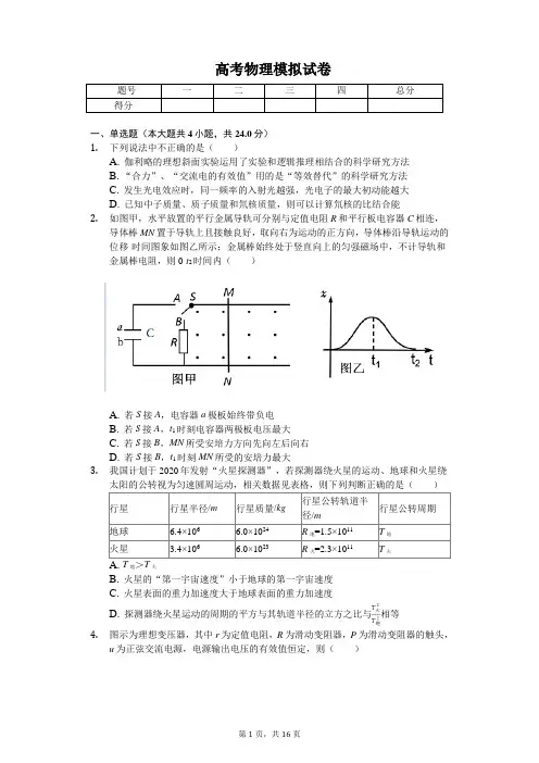 2020年广东省惠州市高考物理模拟试卷解析版