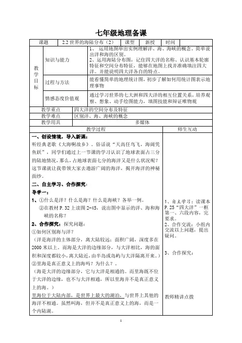 2.2世界的海陆分布2