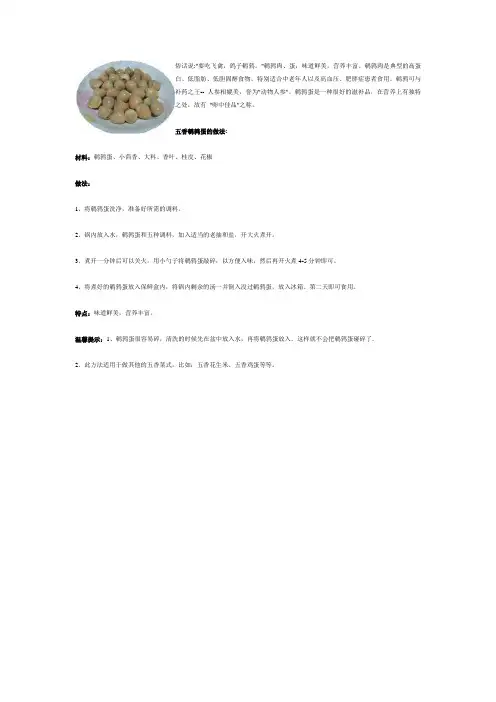 五香鹌鹑蛋的做法