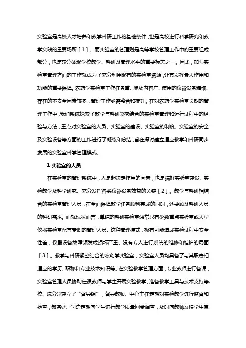 高校教学与科研实验室管理初探