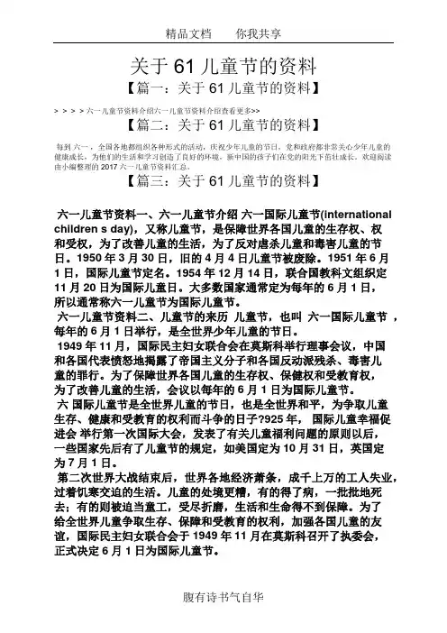 关于61儿童节的资料