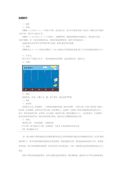 鱼线制作