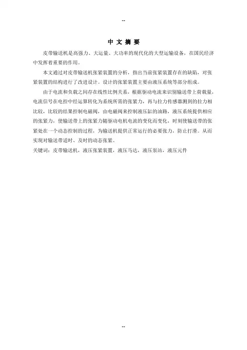 带式输送机液压张紧装置设计