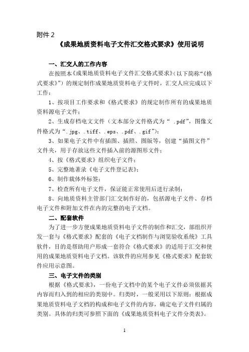 成果地质资料电子文件汇交格式要求情况汇报