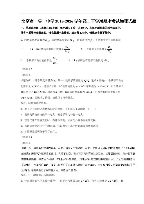 北京市一零一中学2015-2016学年高二下学期期末考试物理试题