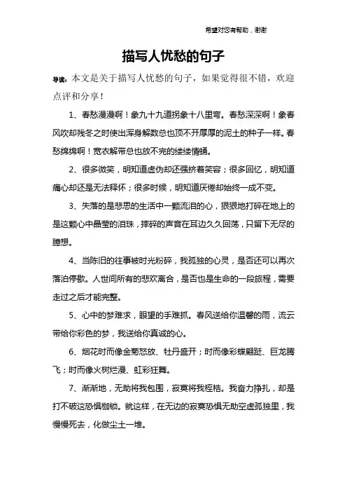 描写人忧愁的句子