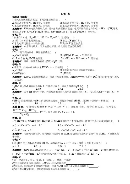 化学人教版高二选修4自主练习：第三章第二节水的电离和溶液的酸碱性