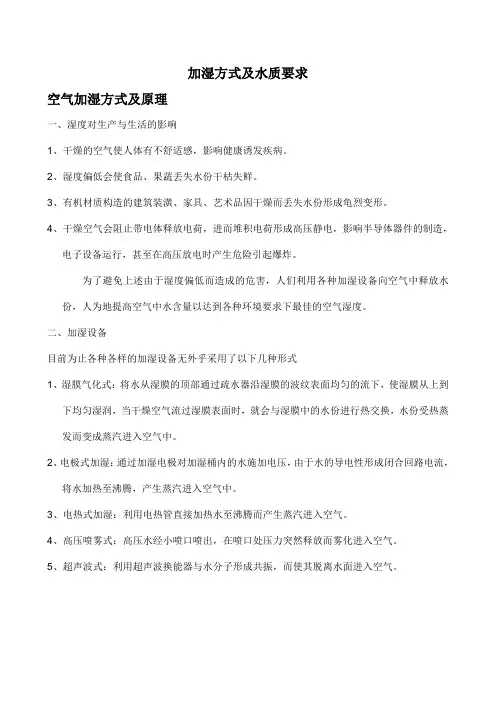 空气加湿方式及水质要求
