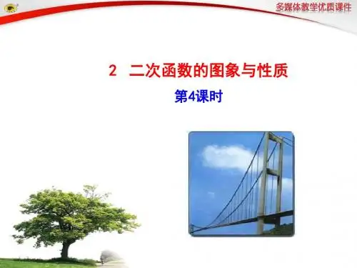 二次函数的图象与性质4