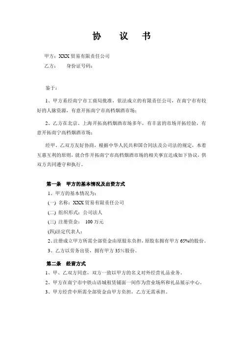 股东纯劳务出资协议书