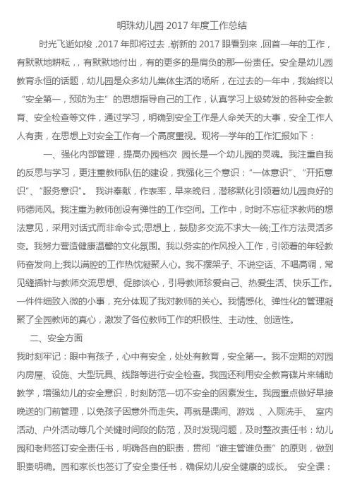 幼儿园2017年度工作总结