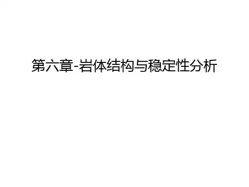 第六章-岩体结构与稳定性分析讲解学习