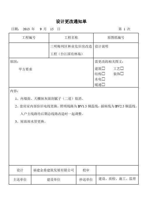 设计更改通知单