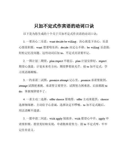 只加不定式作宾语的动词口诀