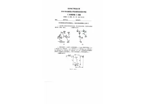 杭州电子科技大学 机械原理