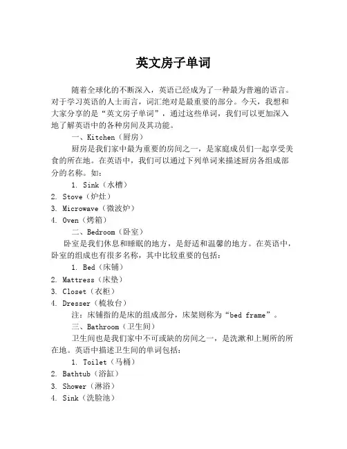 英文房子单词