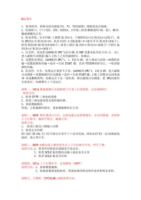 OJT现场故障分析
