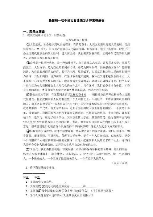 最新初一初中语文阅读练习含答案带解析