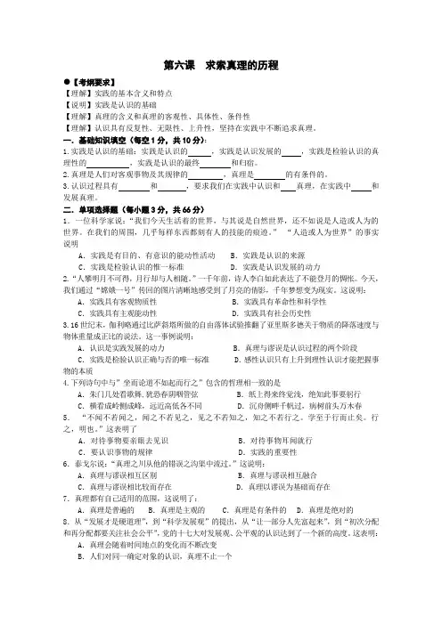 《生活与哲学》教学案：第六课求索真理的历程