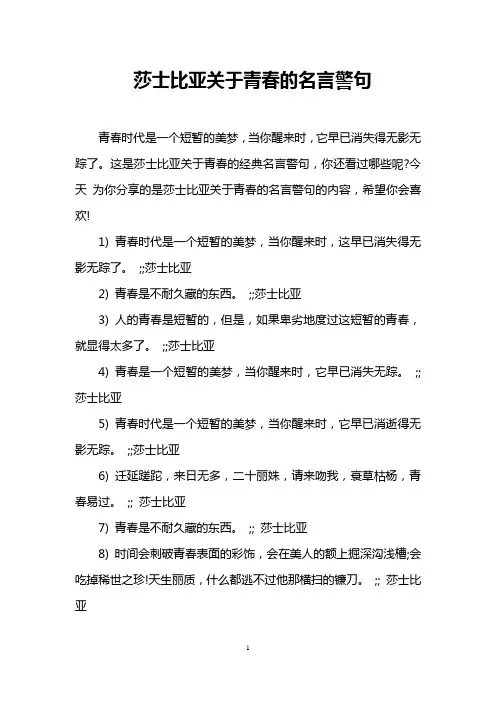 莎士比亚关于青春的名言警句