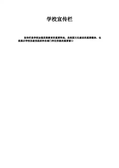 学校宣传栏