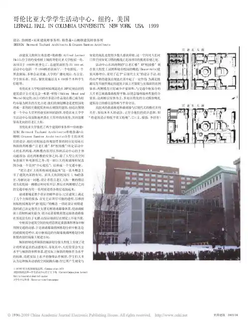 哥伦比亚大学学生活动中心_纽约_美国