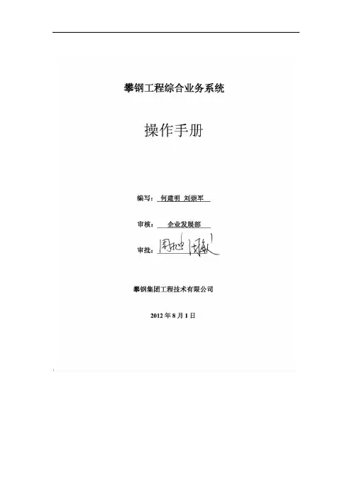 某工程技术有限公司综合业务系统操作手册范本