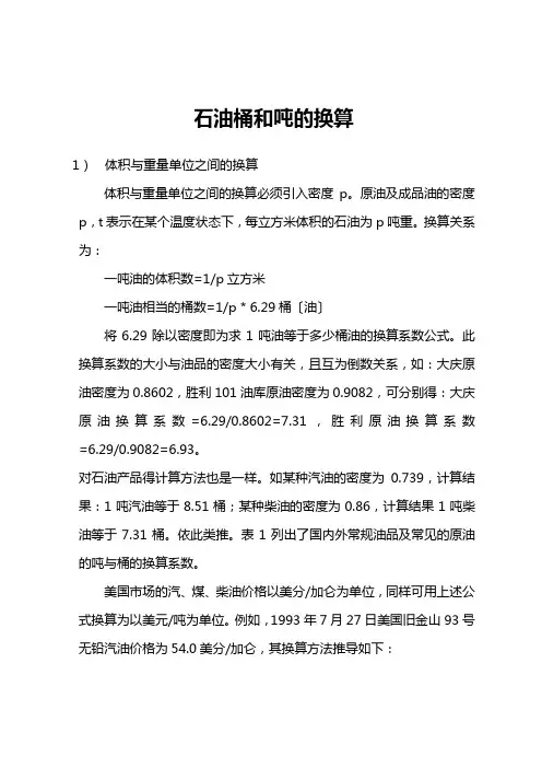 石油桶和吨的换算