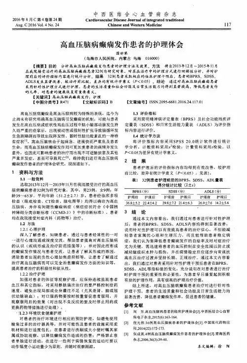 高血压脑病癫痫发作患者的护理体会