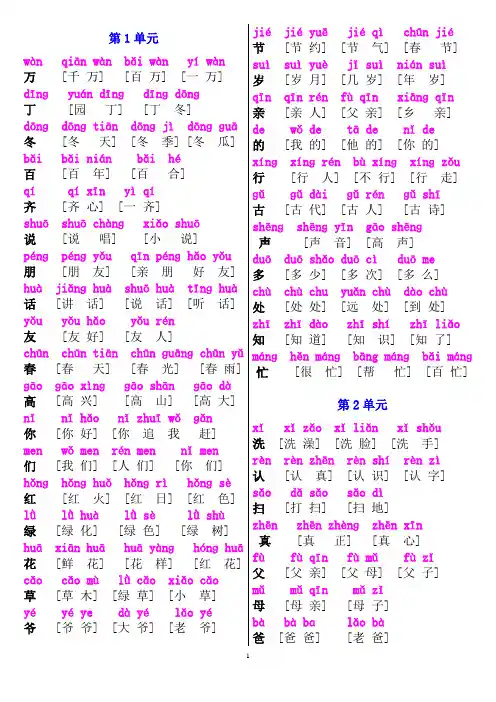 小学语文一年级下册词汇