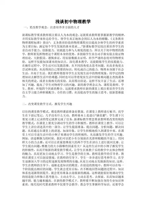 浅谈初中物理教学