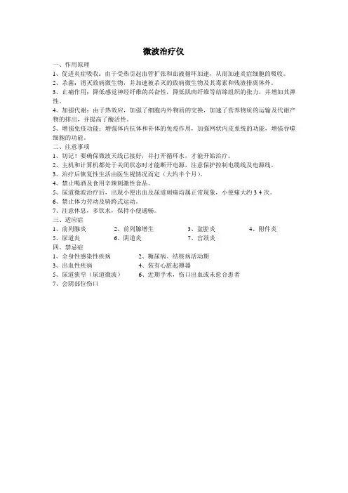 微波治疗仪
