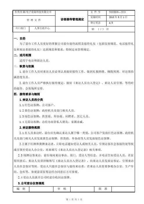 外来访客管理制度
