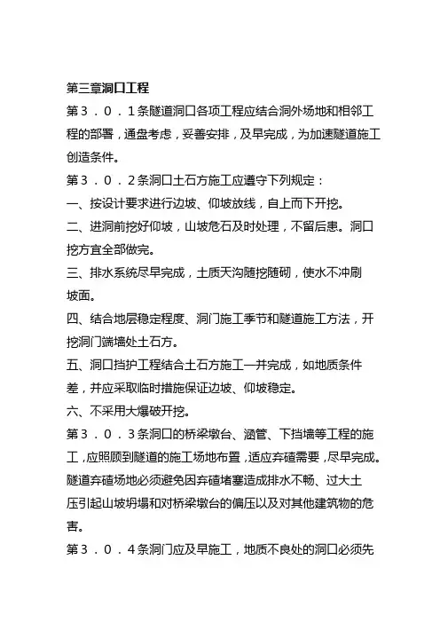 洞口开挖规范