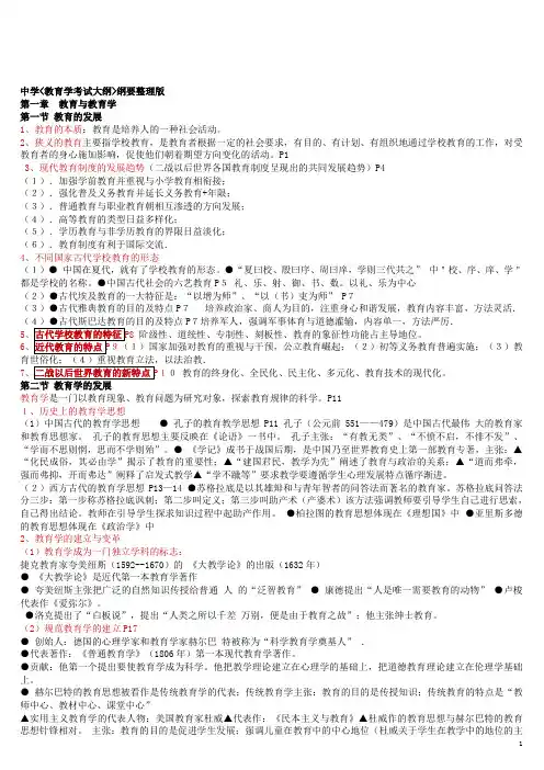 2011年教师资格证河南省教师资格证考试重点(必过)