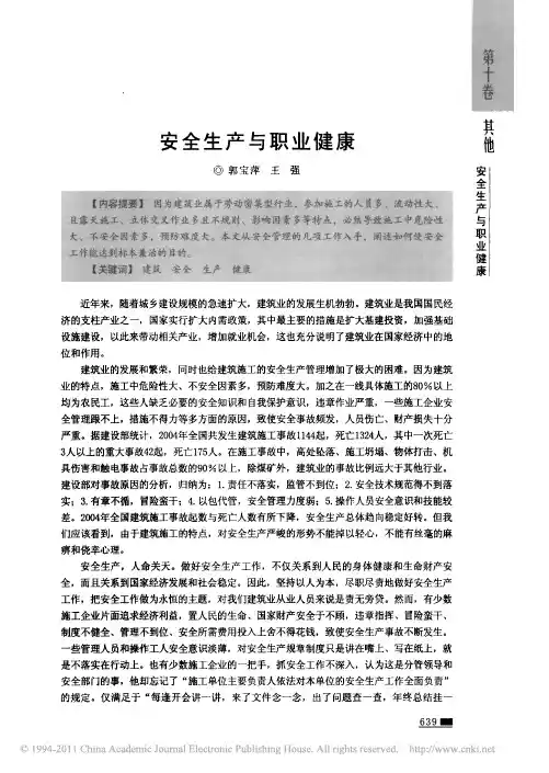 安全生产与职业健康