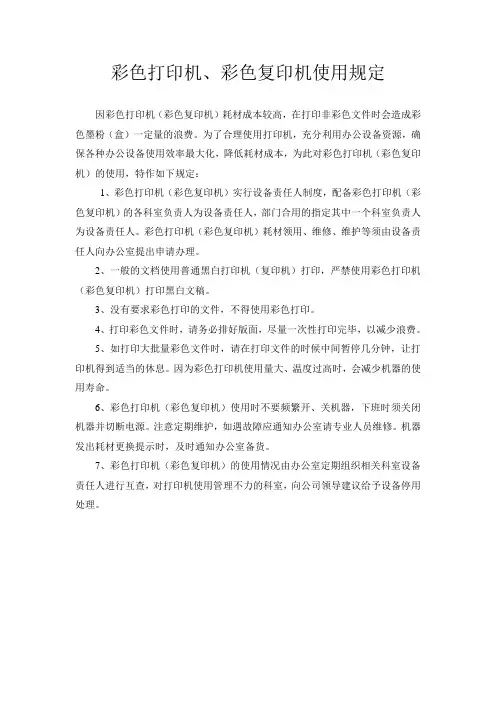 彩色打印机使用规定