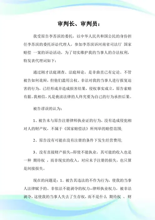 申请河南省司法厅国家赔偿代理词.doc