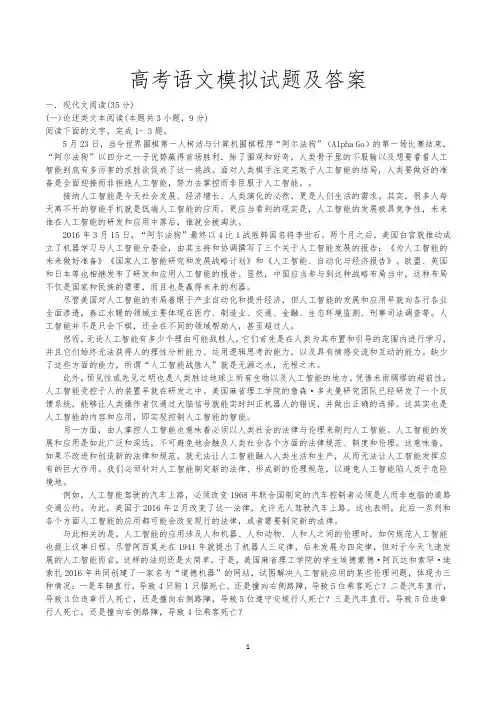高考语文模拟试题及答案
