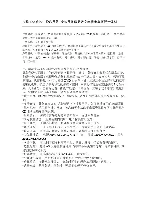 宝马120改装中控台导航,安装导航蓝牙数字电视倒车可视一体机
