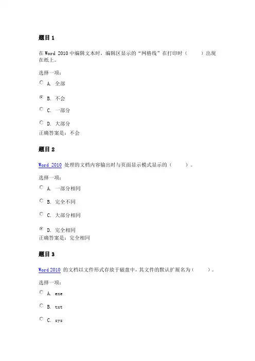 国家开放大学《计算机应用基础》形考作业二答案 3