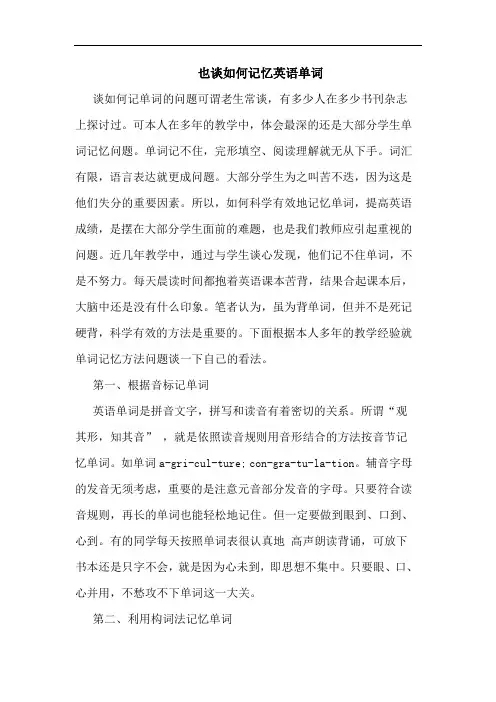如何记忆英语单词