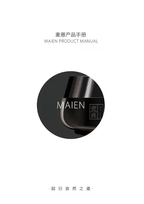 广州麦恩生物科技 产品手册