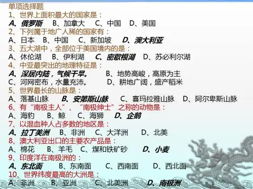 七年级下册地理选择题练习(含答案)
